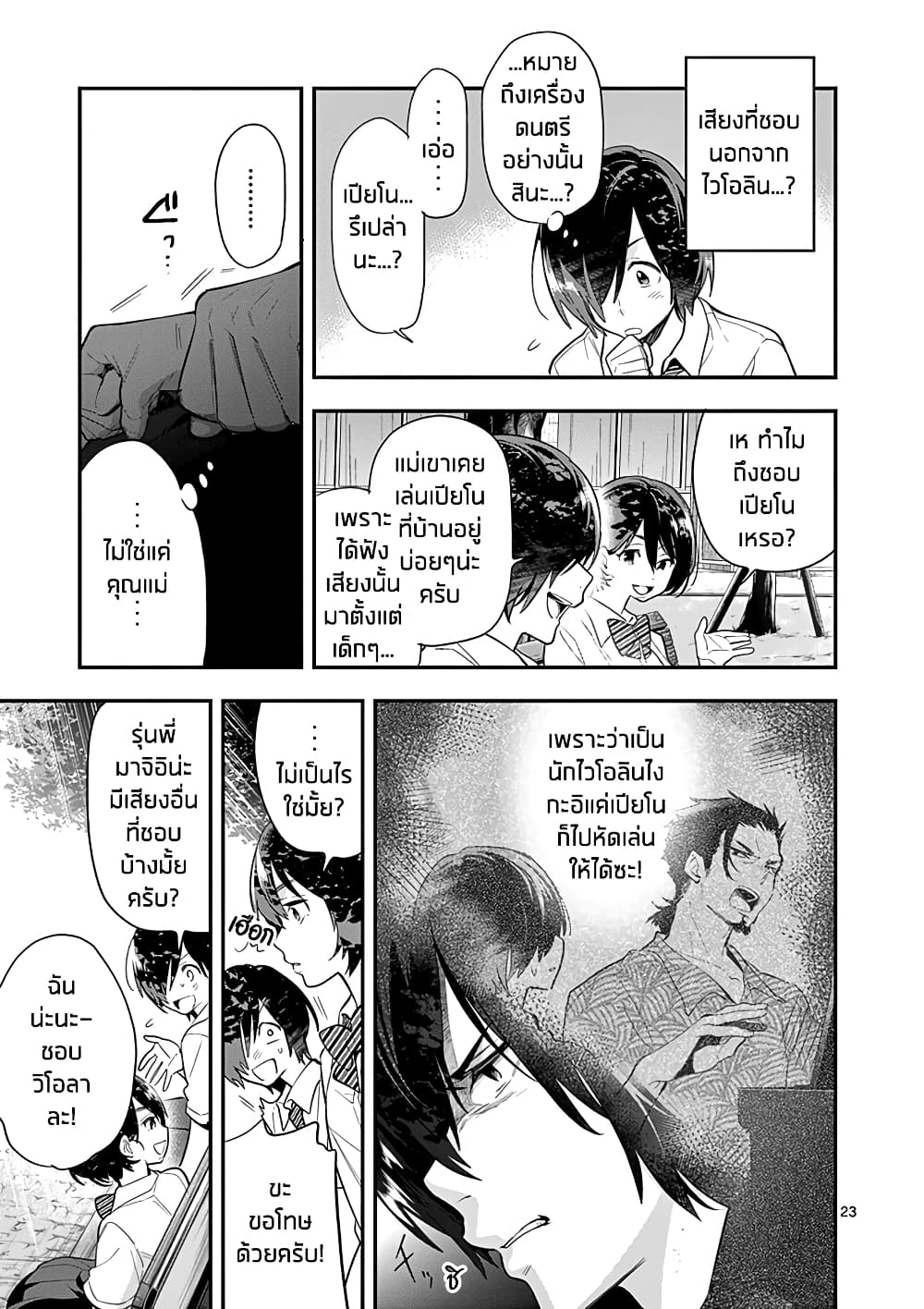 Ao no Orchestra 22 (24)