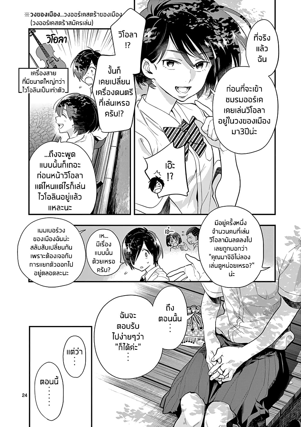 Ao no Orchestra 22 (25)