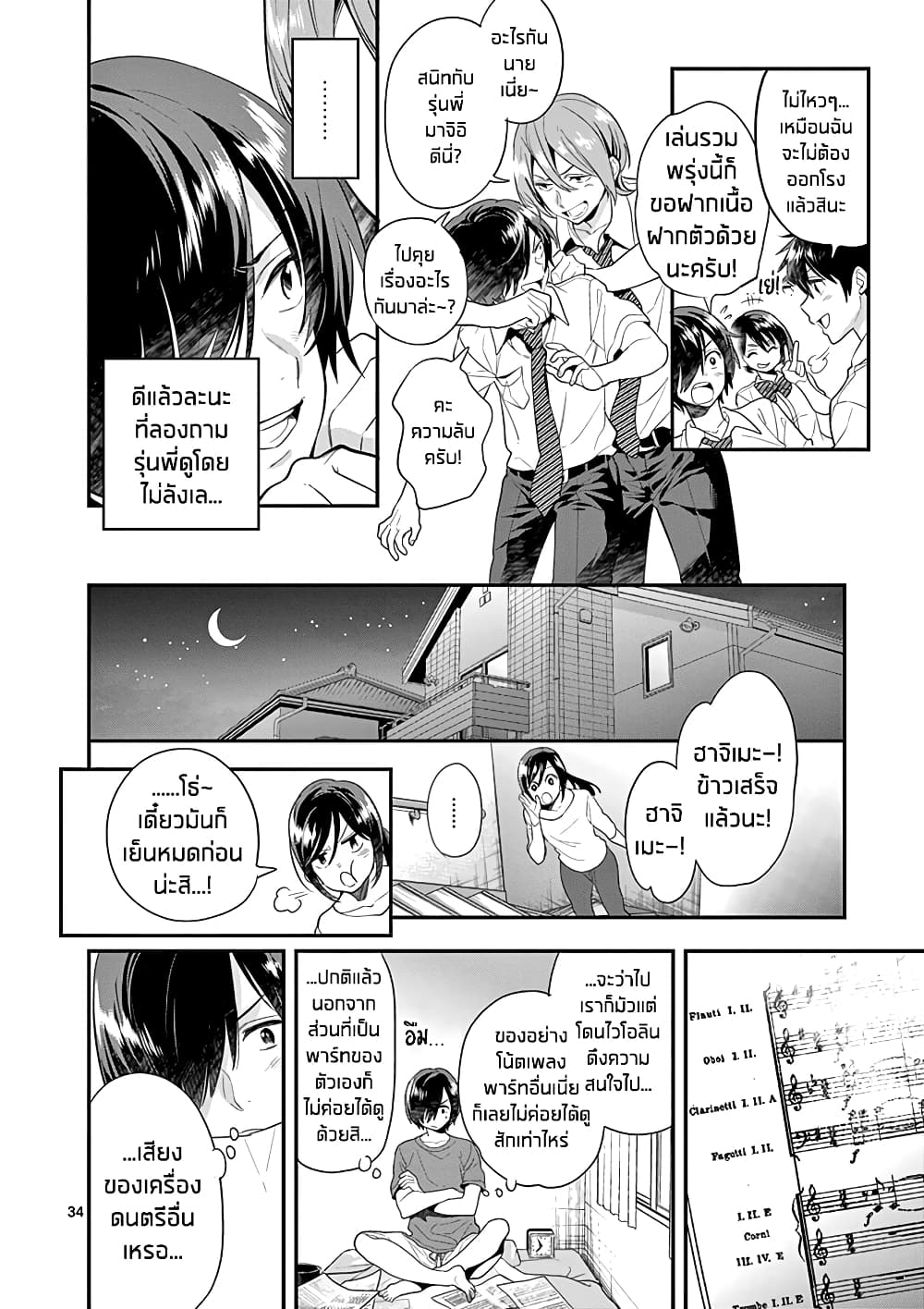 Ao no Orchestra 22 (35)