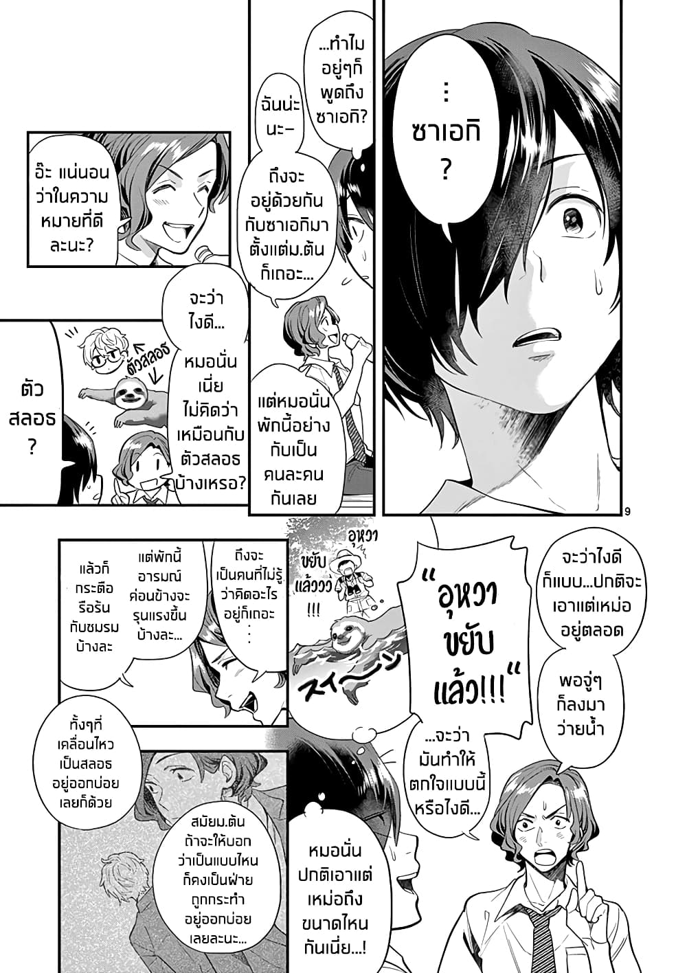 Ao no Orchestra 23 (9)
