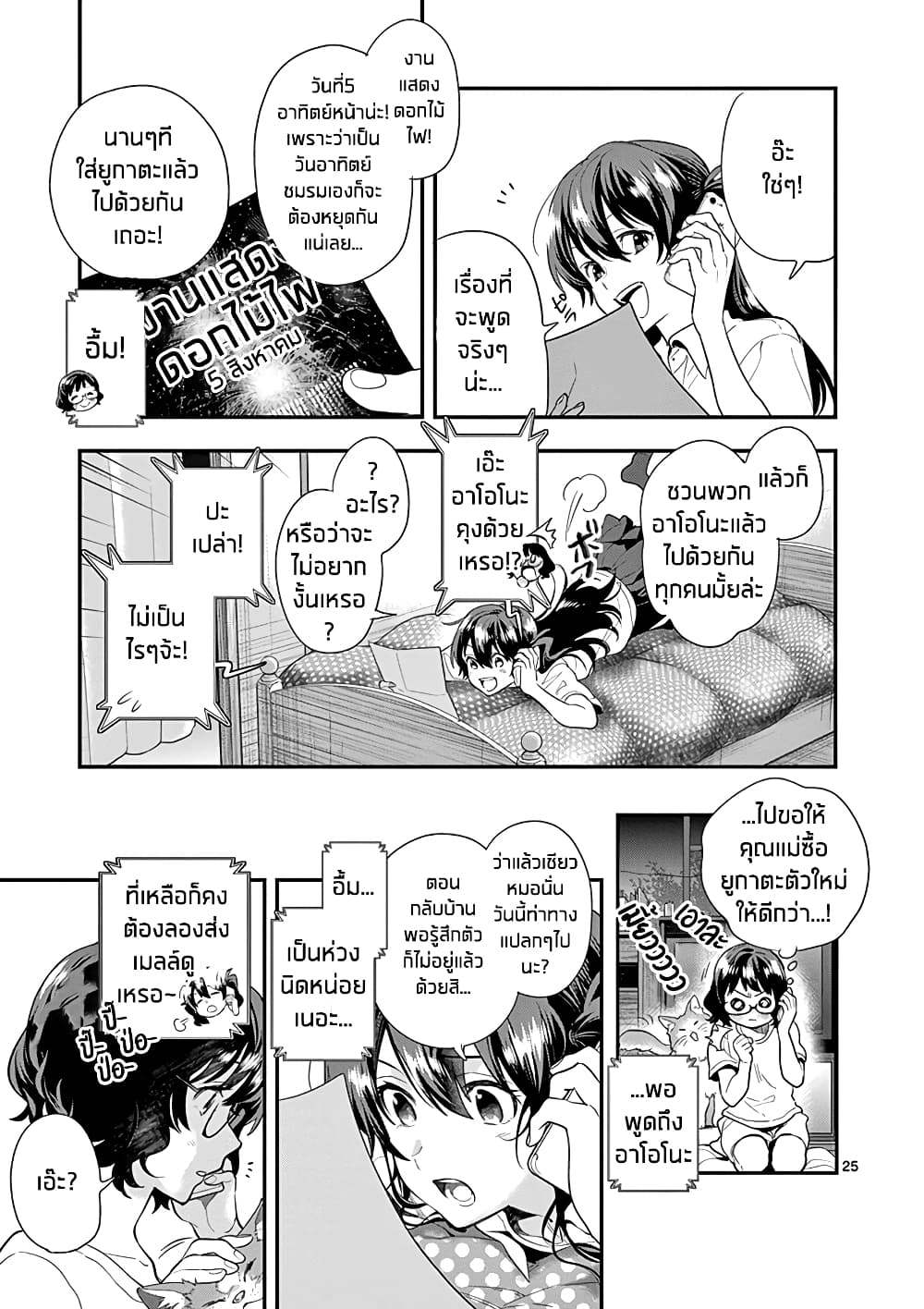 Ao no Orchestra 25 (25)