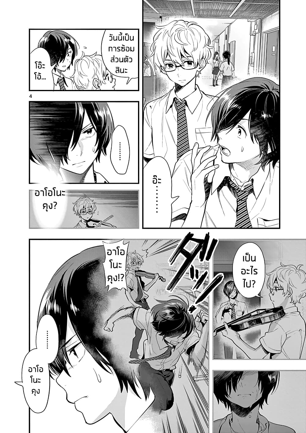 Ao no Orchestra 25 (4)