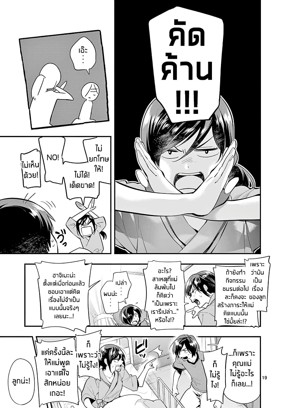 Ao no Orchestra 28 (19)