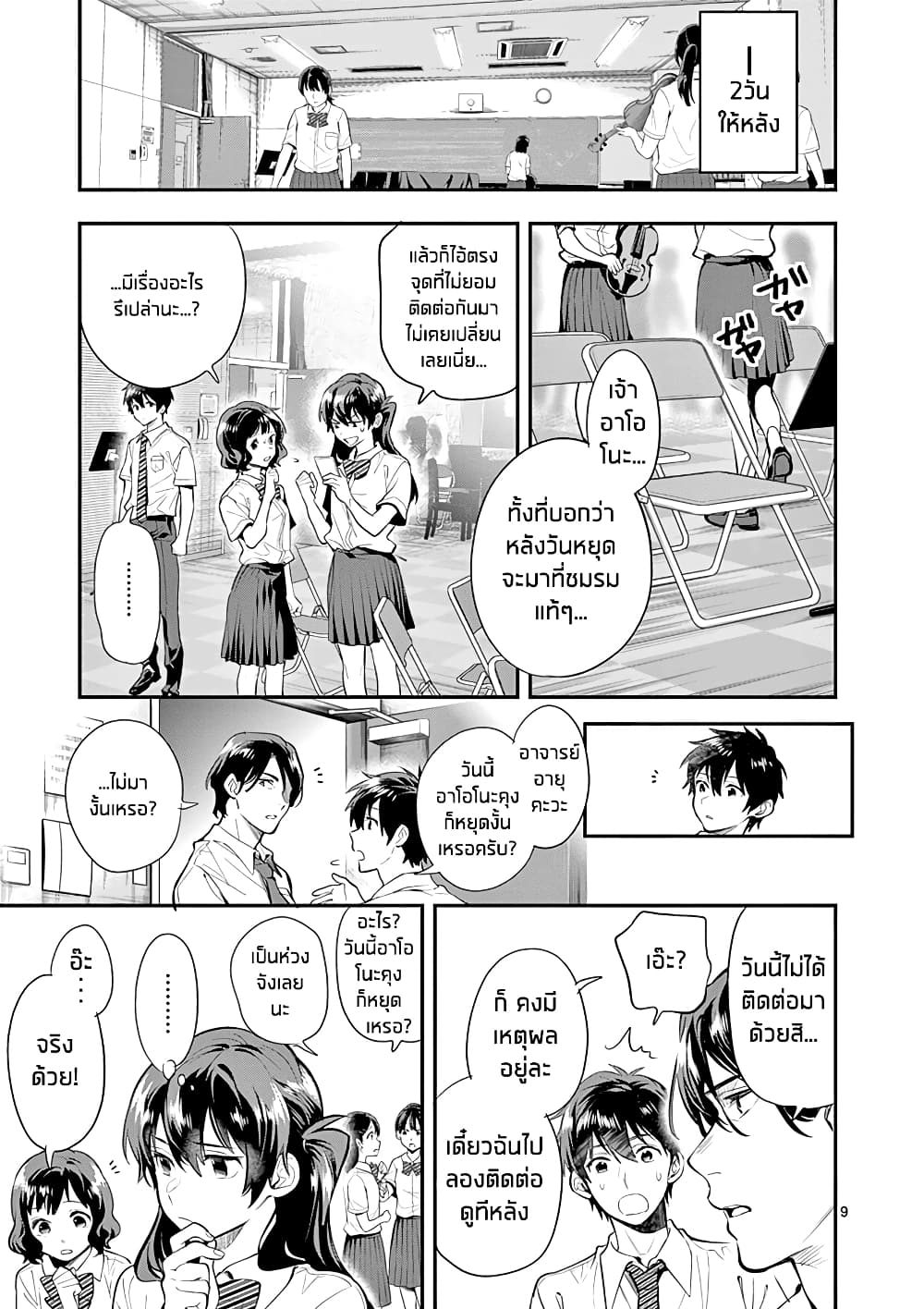Ao no Orchestra 28 (9)