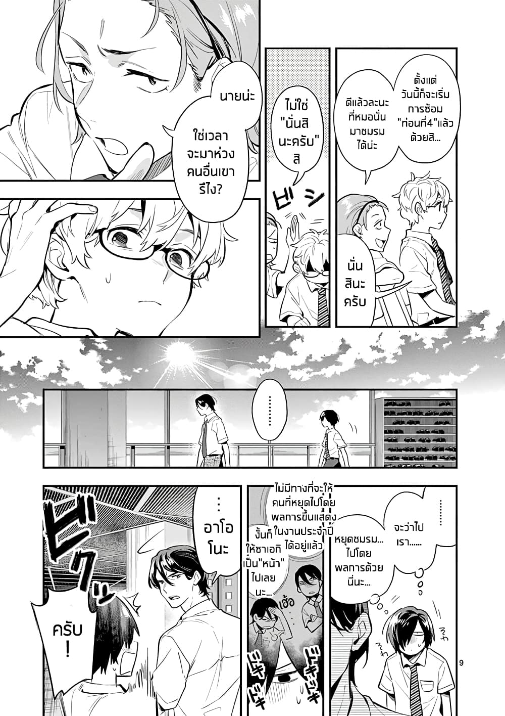 Ao no Orchestra 31 (9)