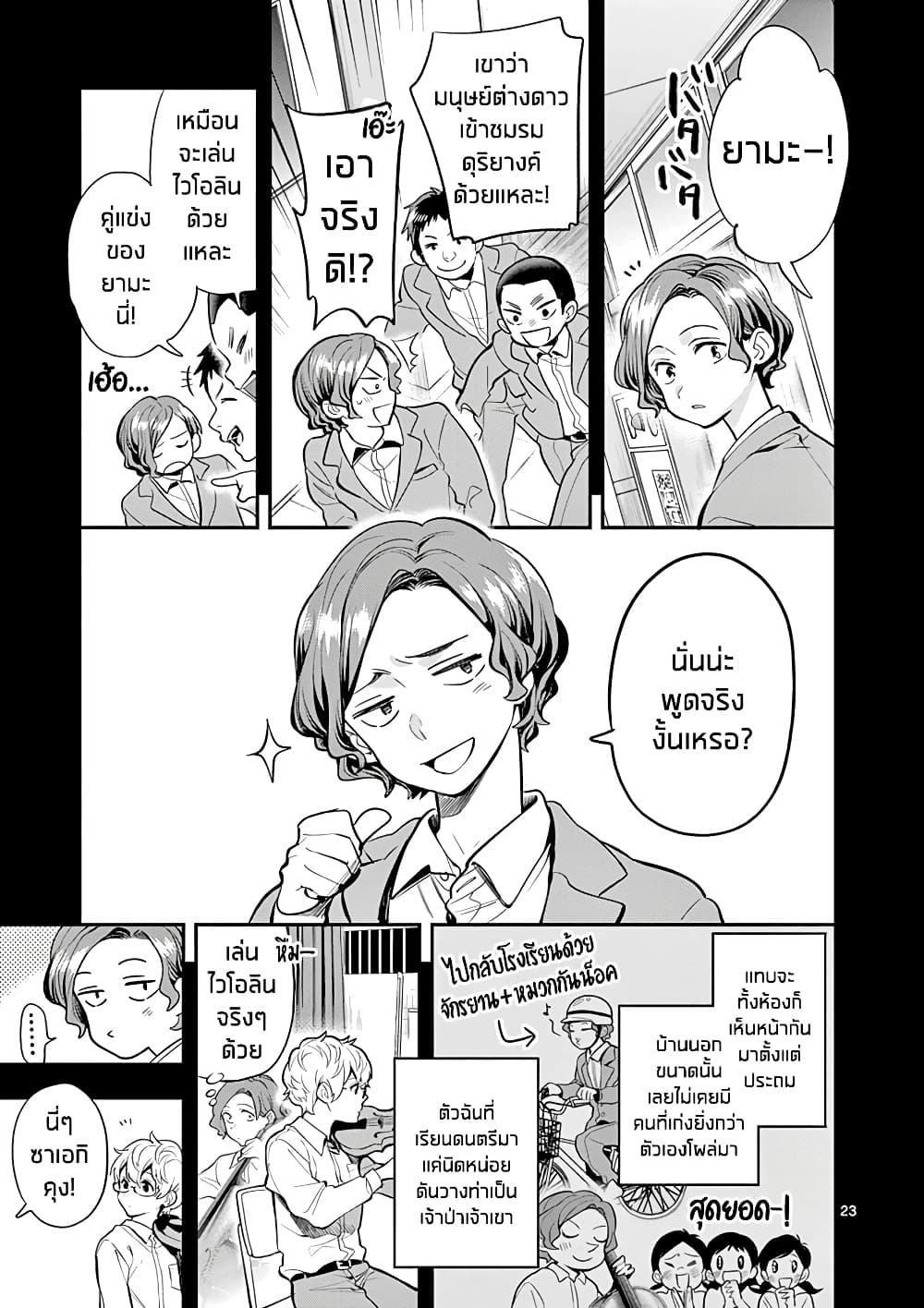 Ao no Orchestra 33 (23)