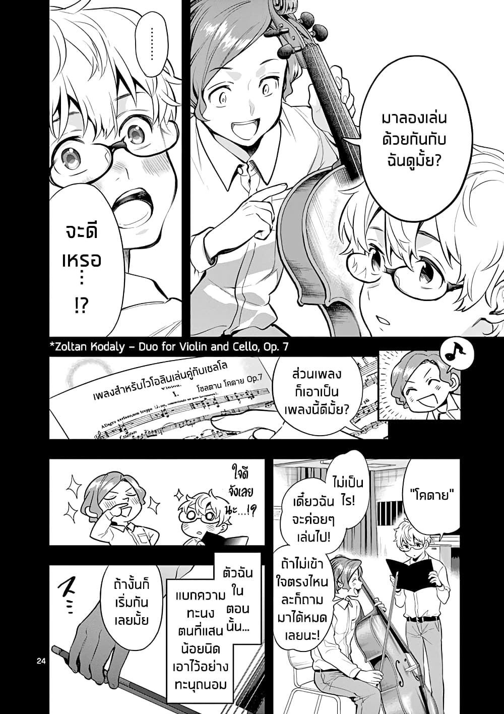 Ao no Orchestra 33 (24)