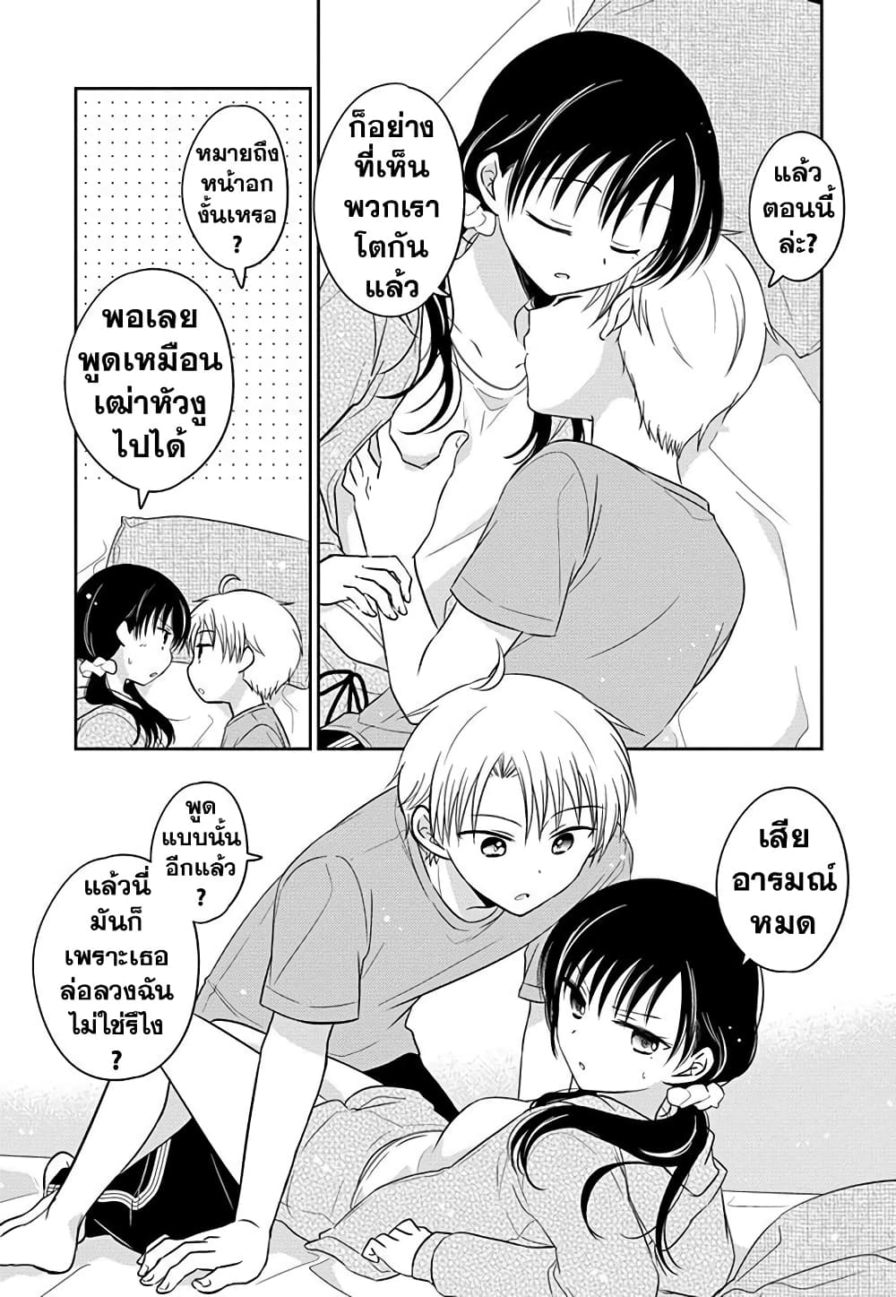 Gemini wa Otoshigoro 4 (3)