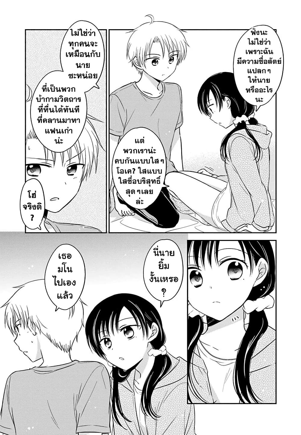 Gemini wa Otoshigoro 4 (5)