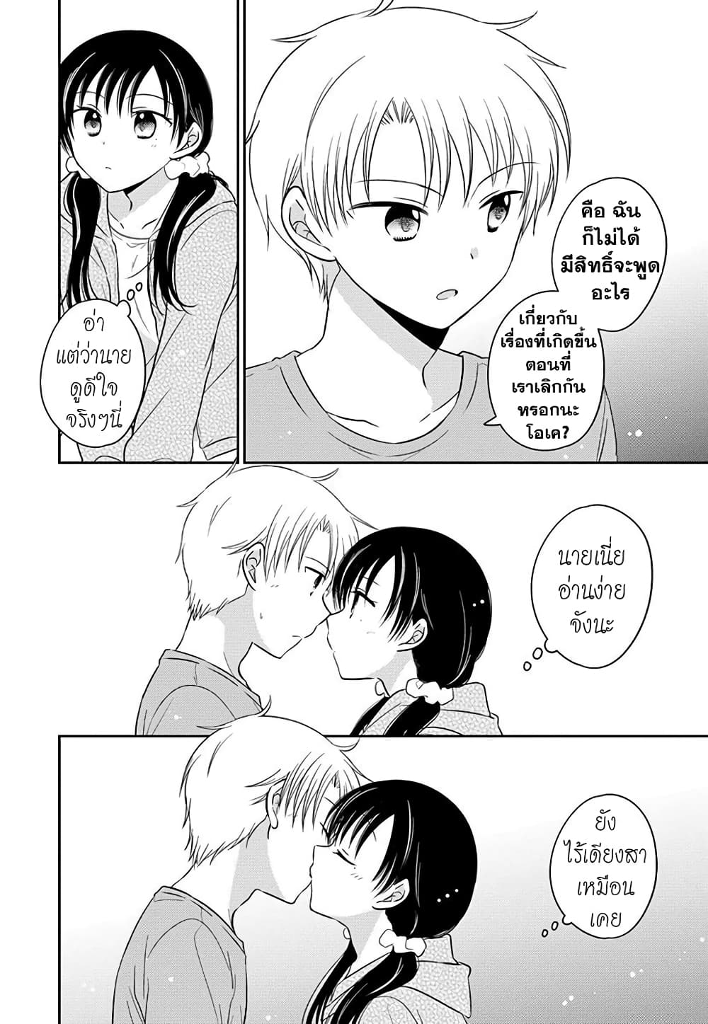 Gemini wa Otoshigoro 4 (6)