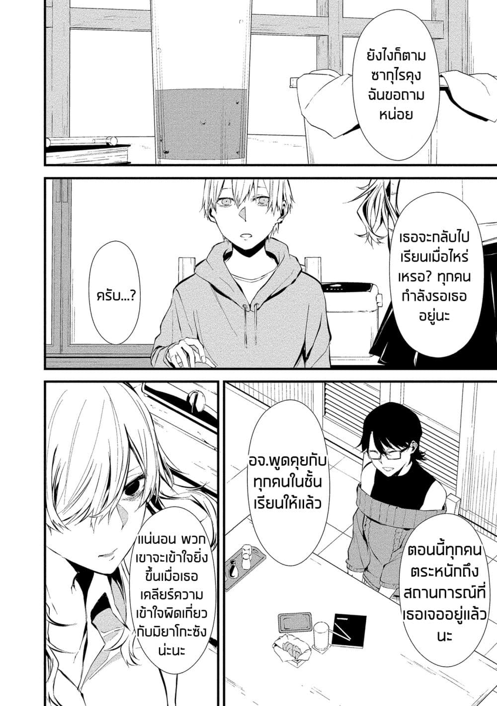 Hachigatsu Kokonoka Boku wa Kimi ni Kuwareru 4 (17)