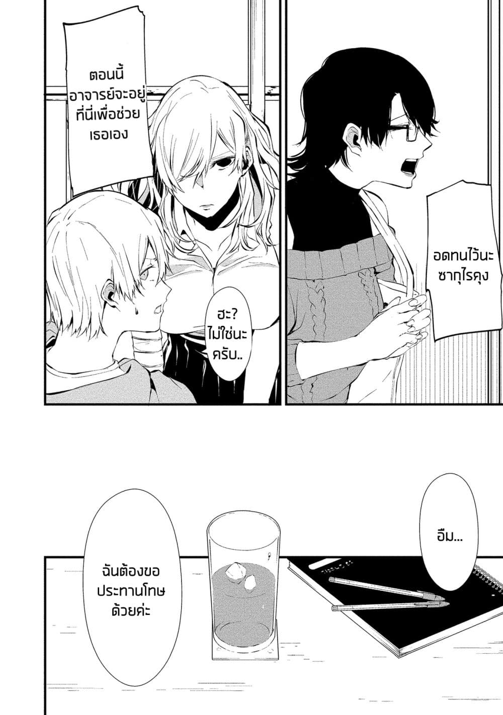 Hachigatsu Kokonoka Boku wa Kimi ni Kuwareru 4 (9)