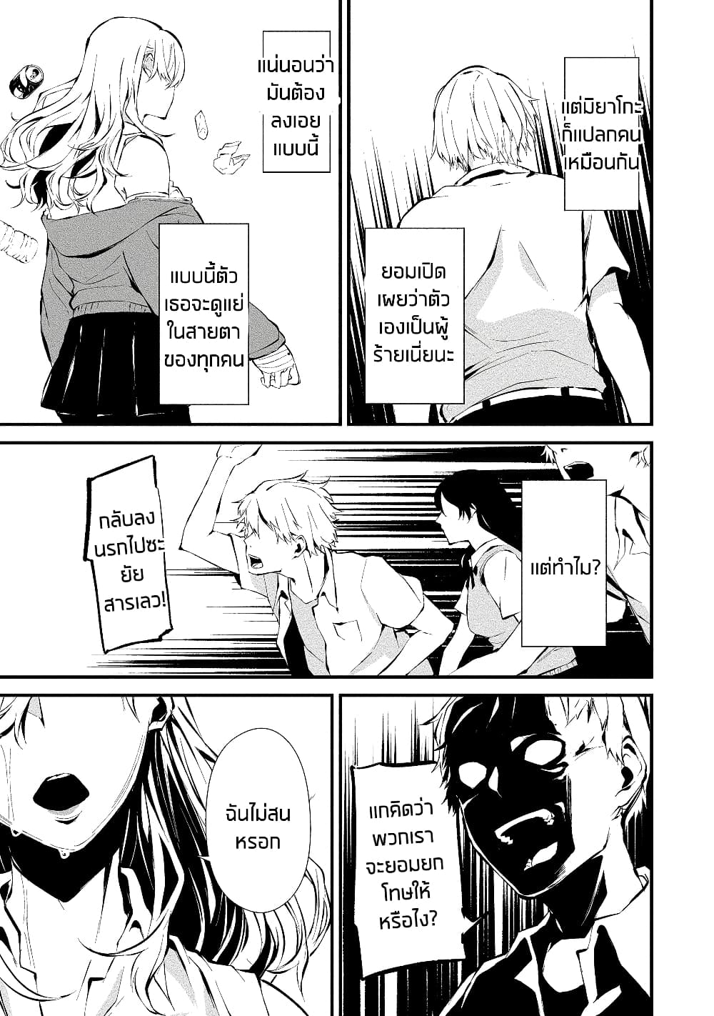 Hachigatsu Kokonoka Boku wa Kimi ni Kuwareru. 3 (18)