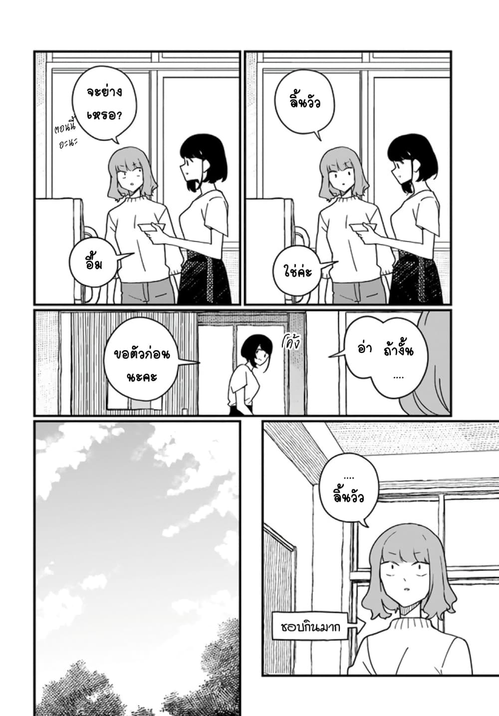 Hai Basu ni Sumu 15 (4)