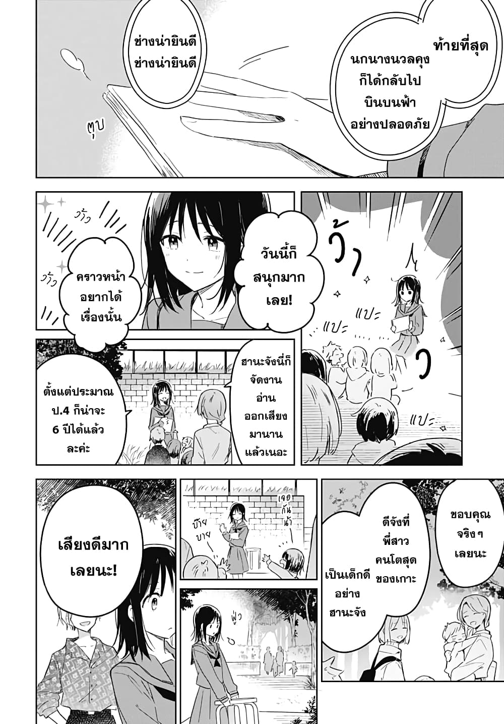 Hana wa Saku, Shura Nogotoku 1 (10)