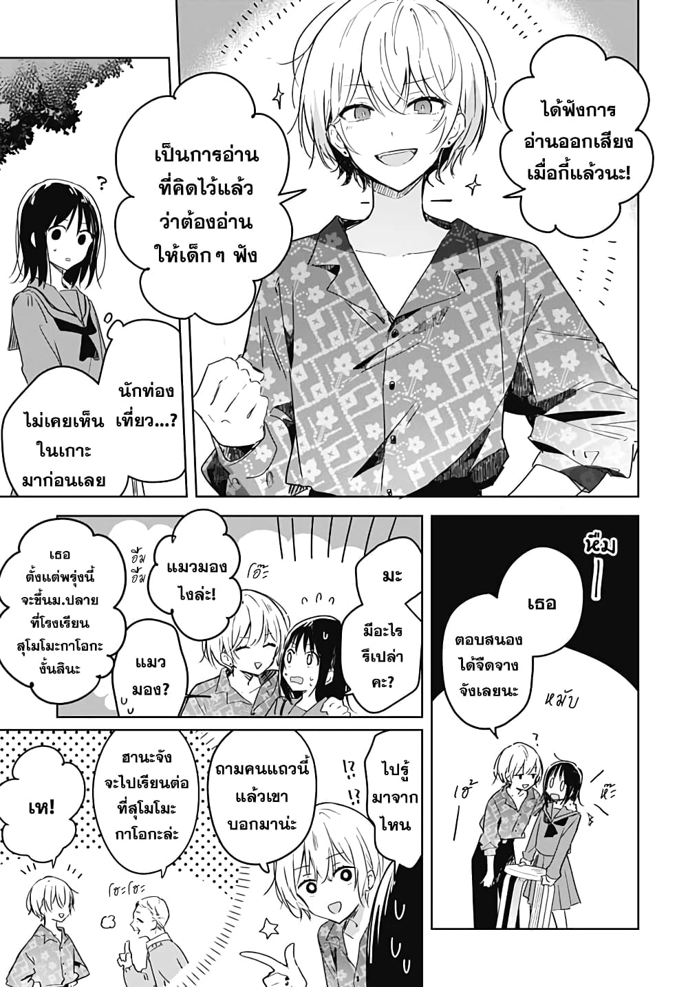 Hana wa Saku, Shura Nogotoku 1 (11)