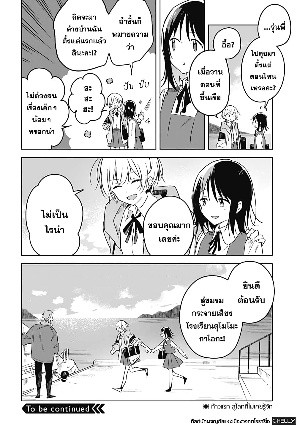 Hana wa Saku, Shura Nogotoku 1 (55)