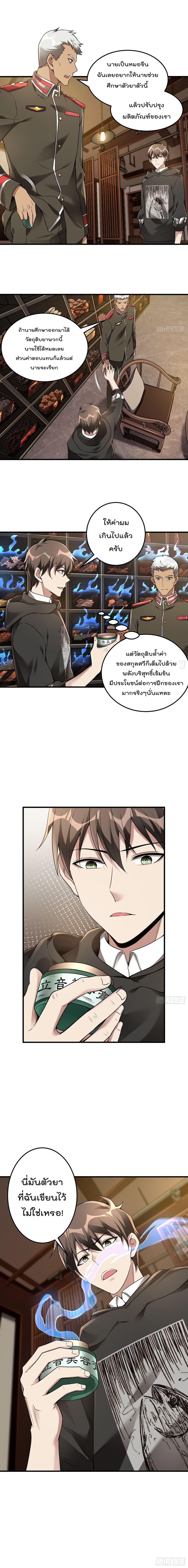 Immortal Husband in The City 40 (8)