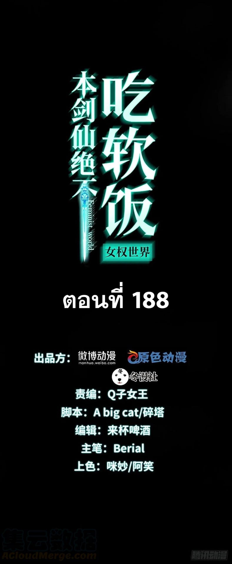 Immortal Swordsman in the Reverse World188 (1)