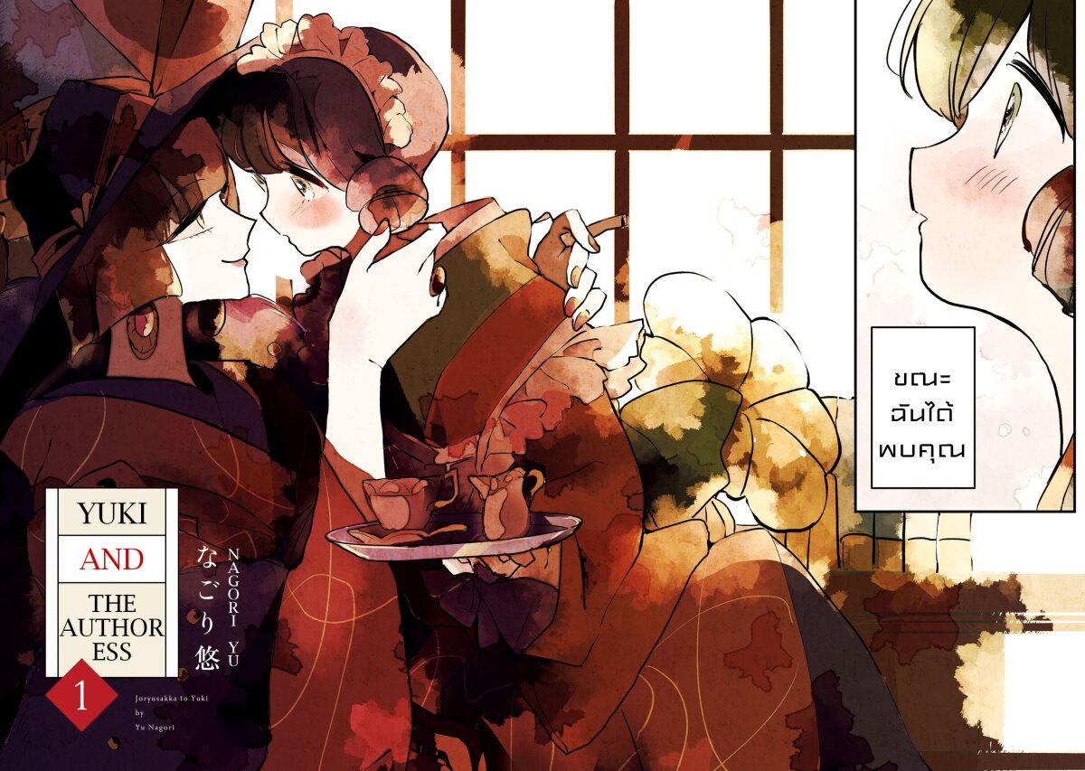 Joryusakka to Yuki 1 (4)