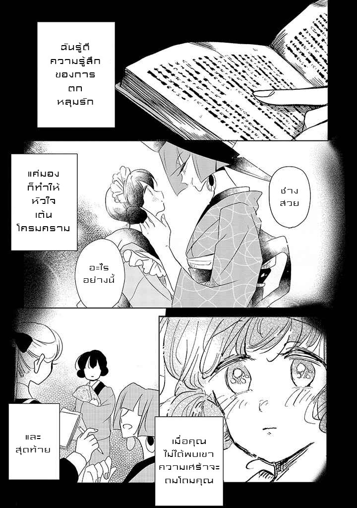 Joryusakka to Yuki 10 (1)