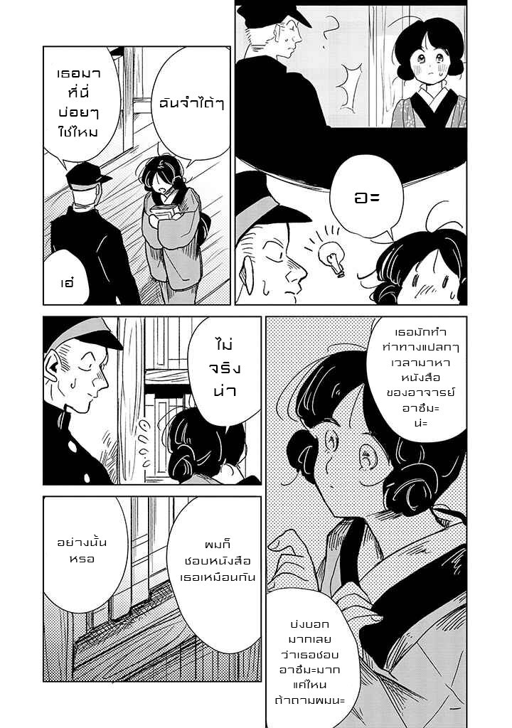 Joryusakka to Yuki 10 (10)