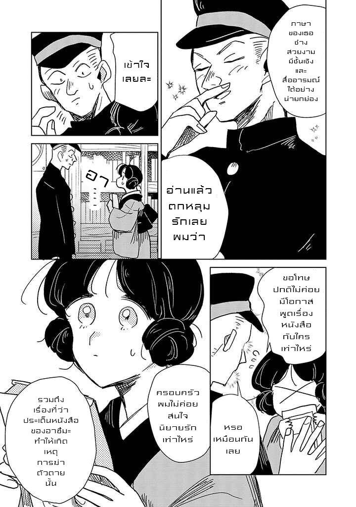 Joryusakka to Yuki 10 (11)