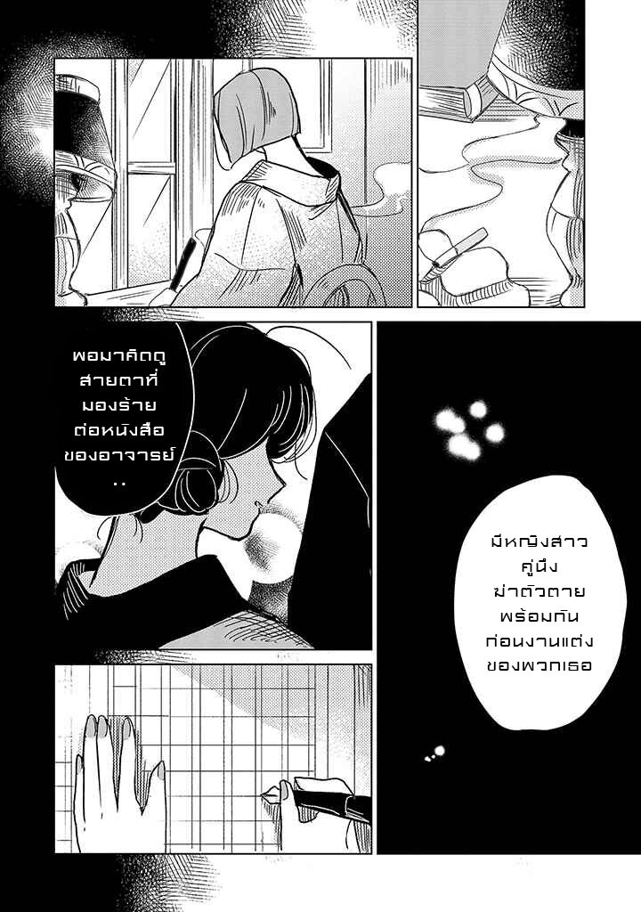Joryusakka to Yuki 10 (20)