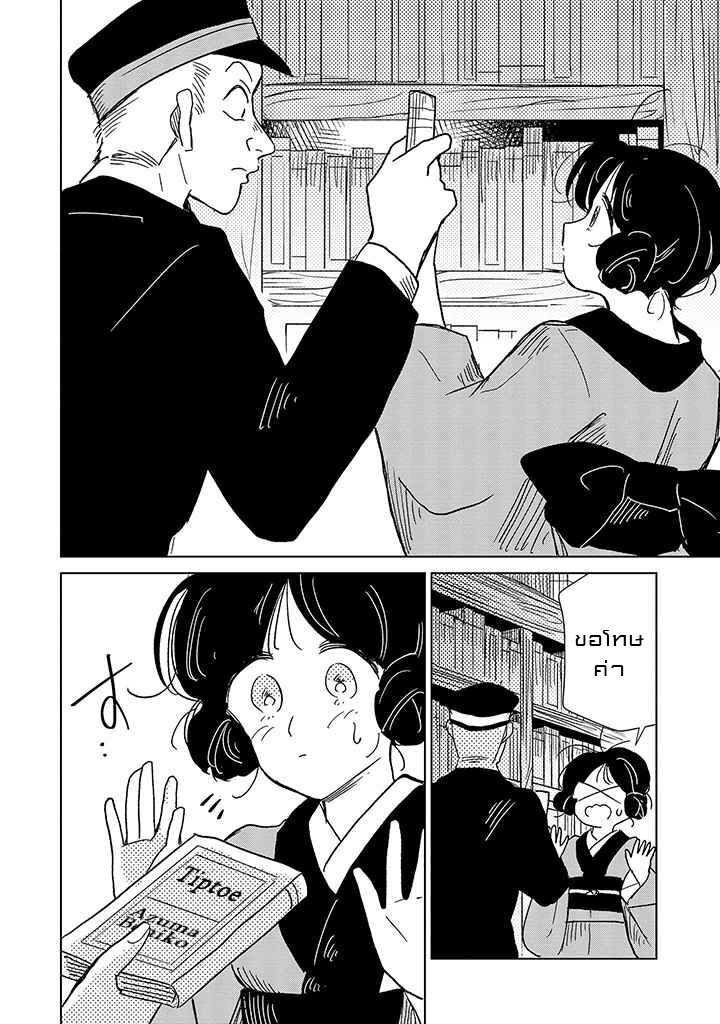 Joryusakka to Yuki 10 (8)