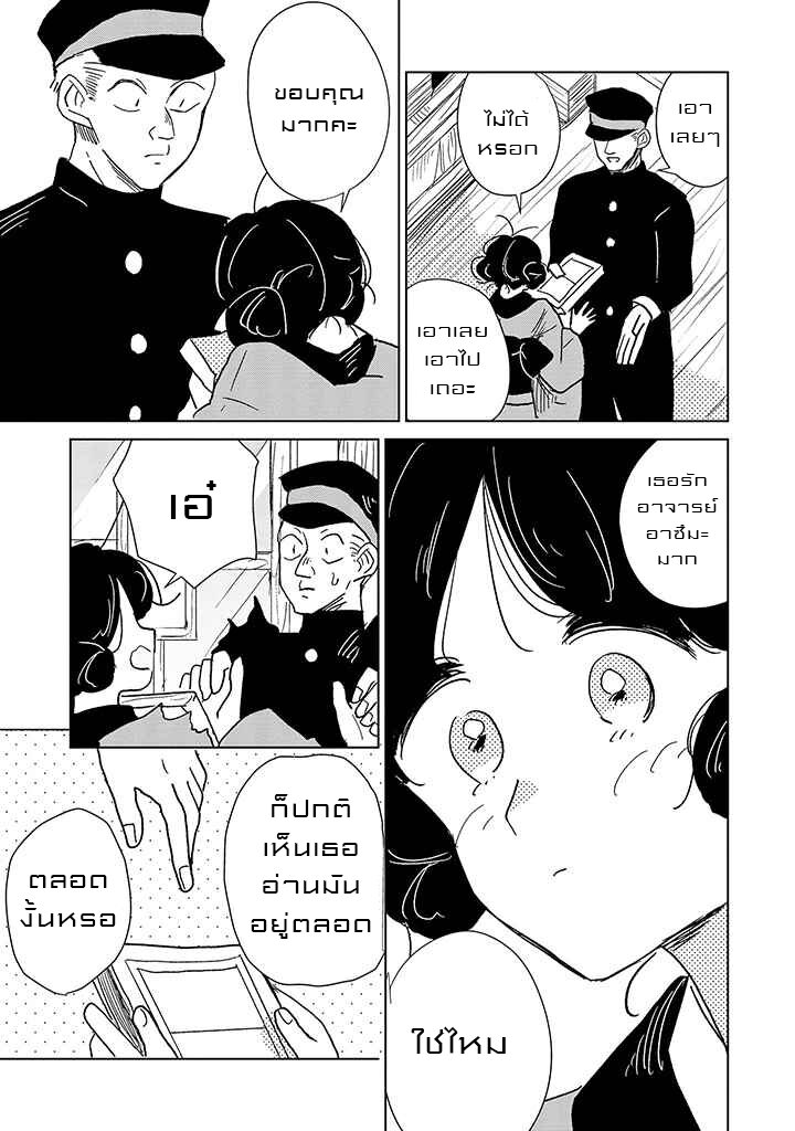 Joryusakka to Yuki 10 (9)