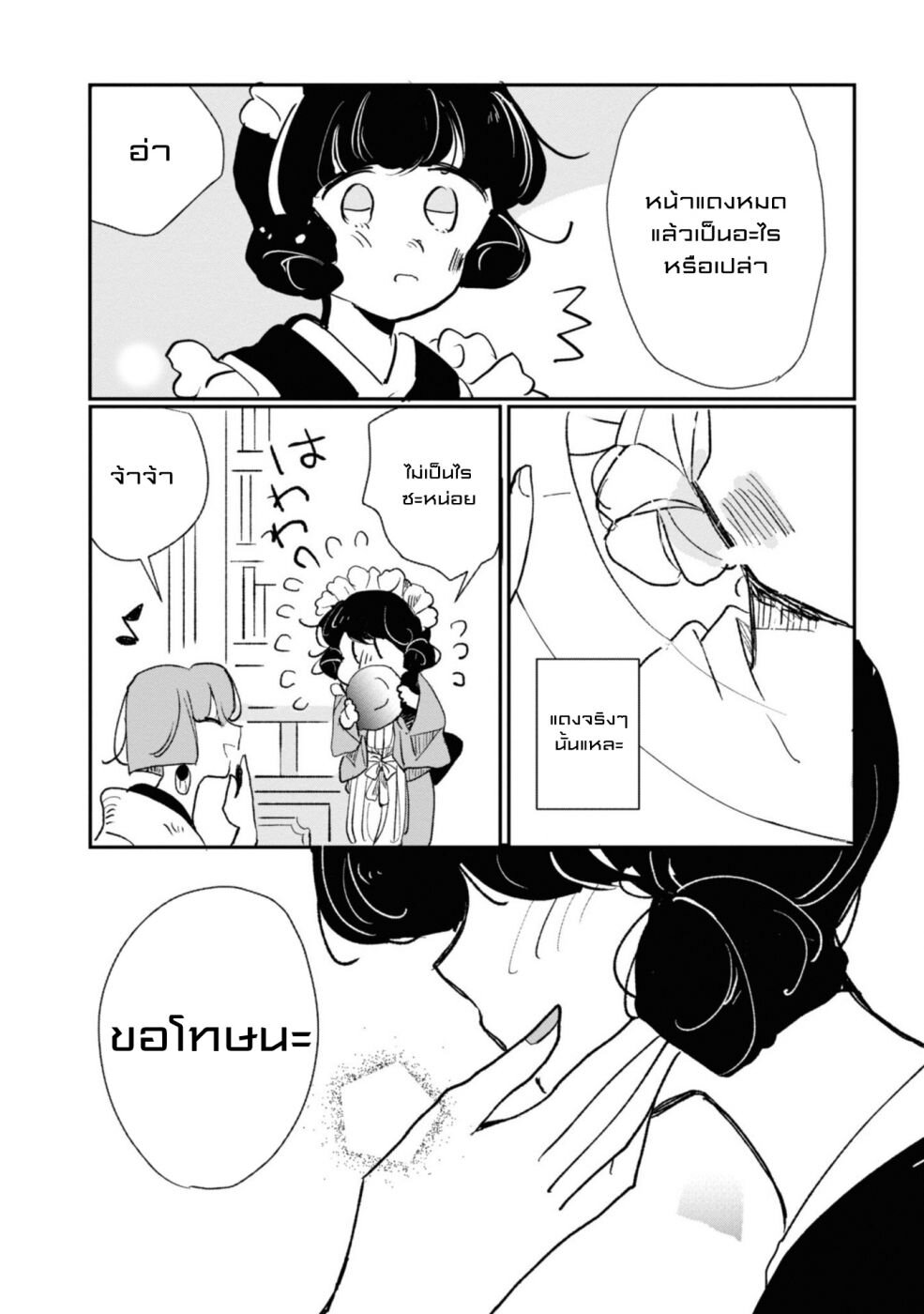 Joryusakka to Yuki 2 (18)