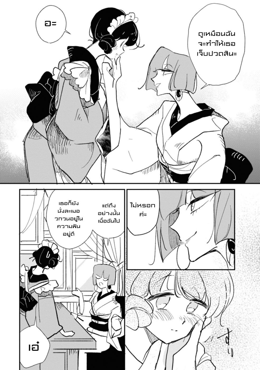 Joryusakka to Yuki 2 (19)
