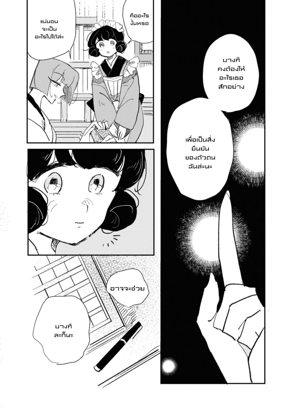 Joryusakka to Yuki 2 (20)