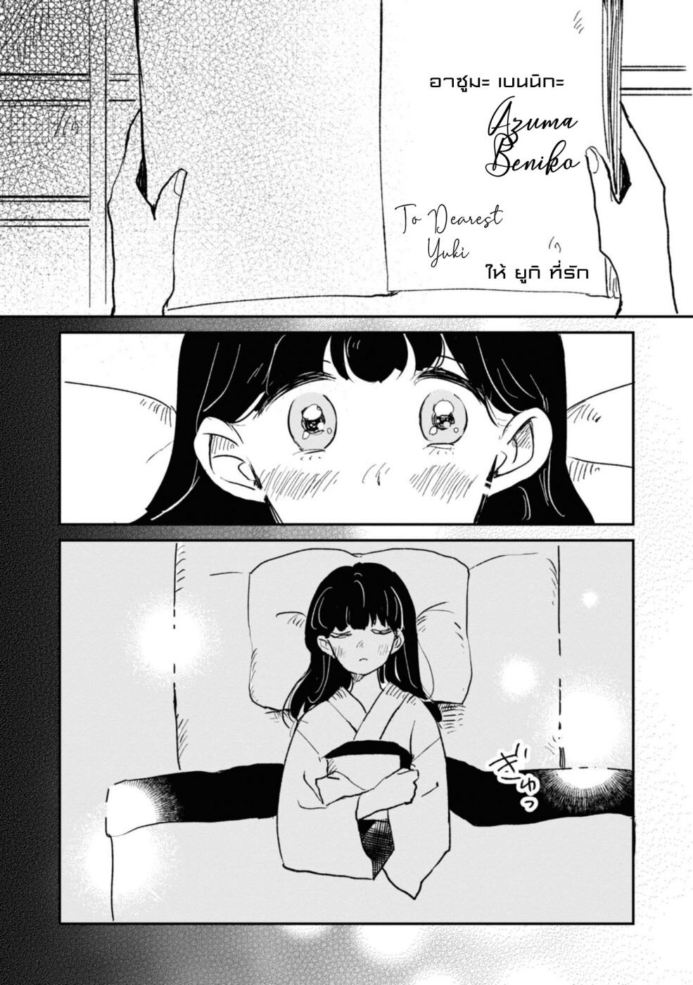 Joryusakka to Yuki 2 (21)
