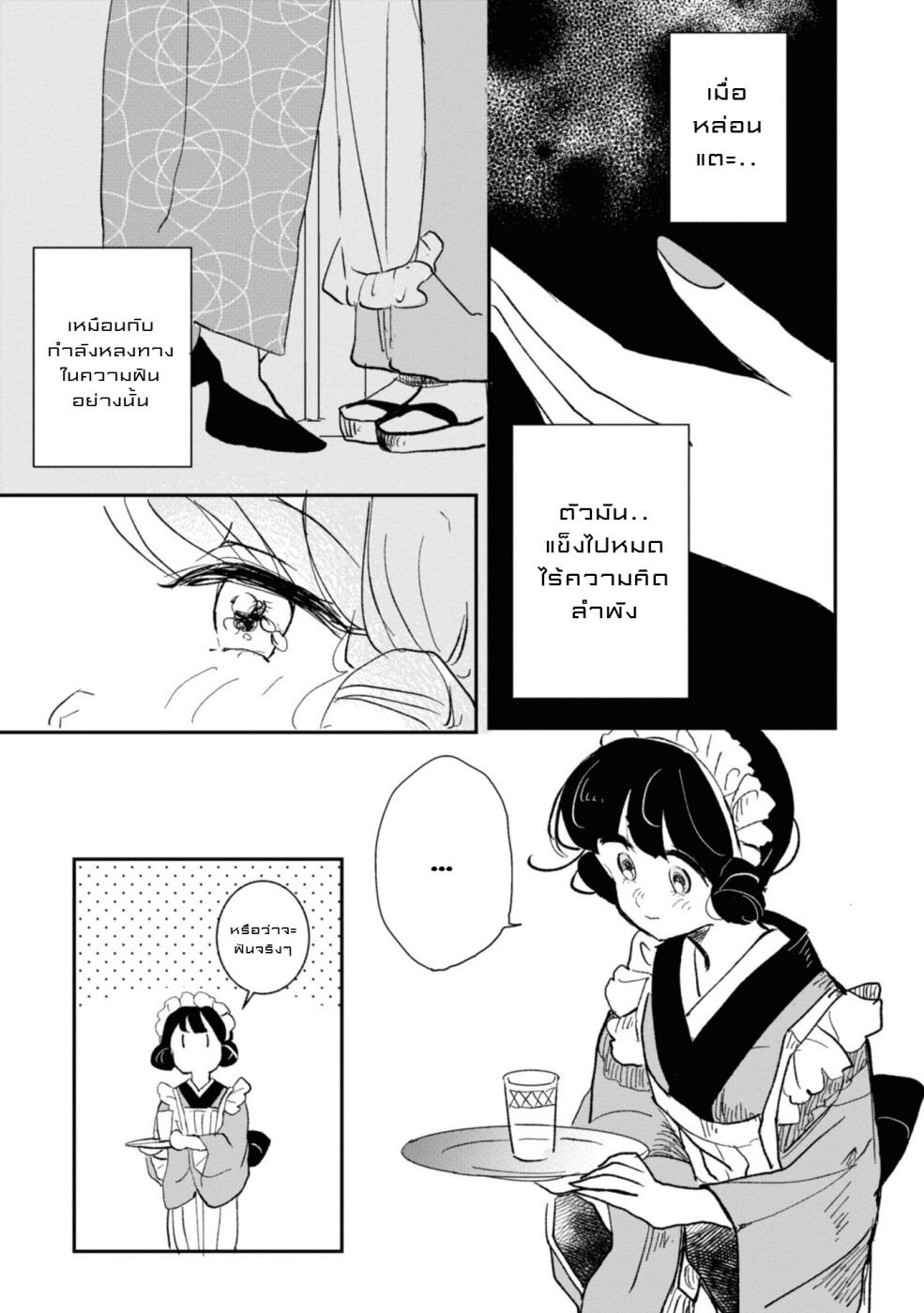 Joryusakka to Yuki 2 (7)