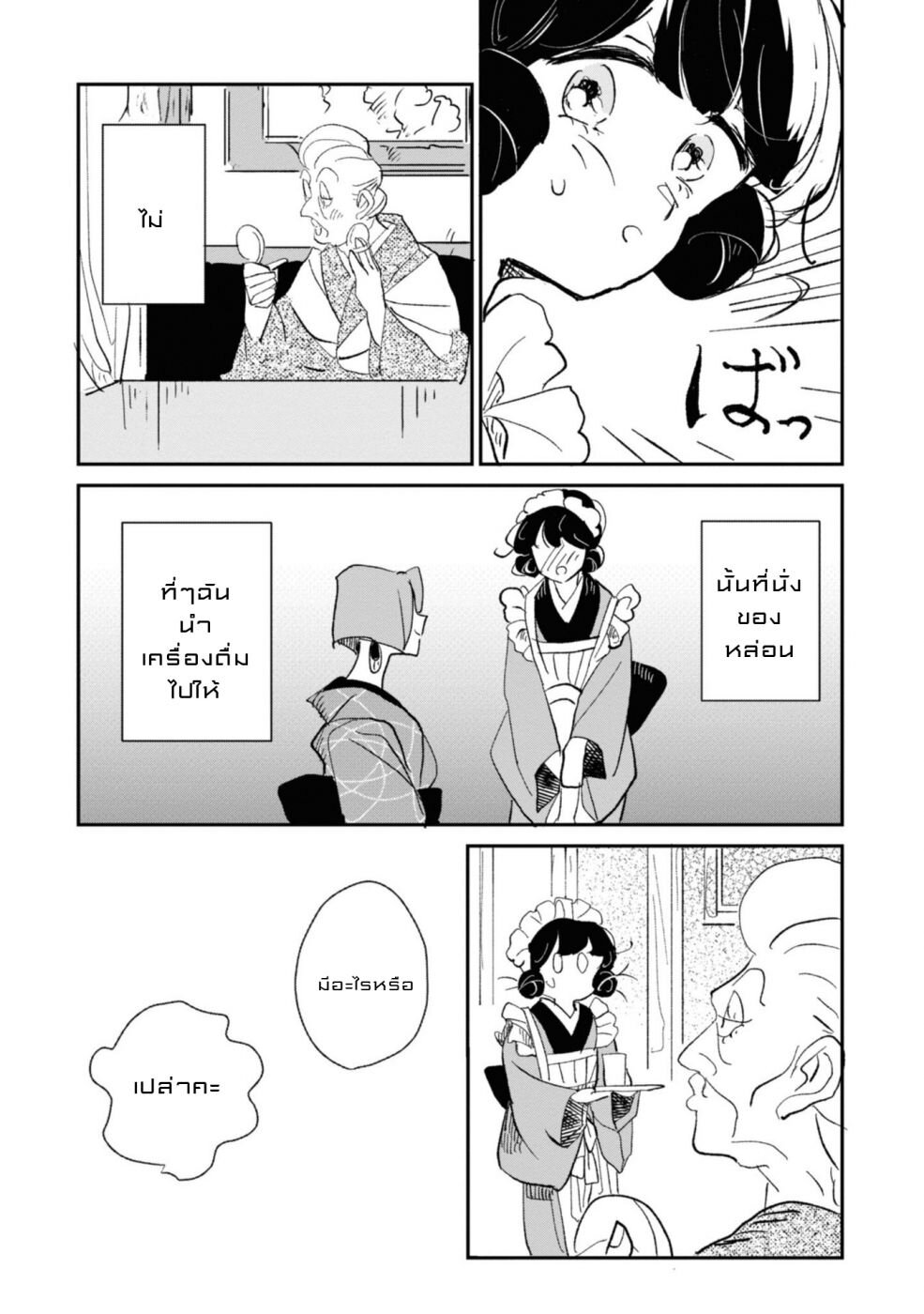Joryusakka to Yuki 2 (8)