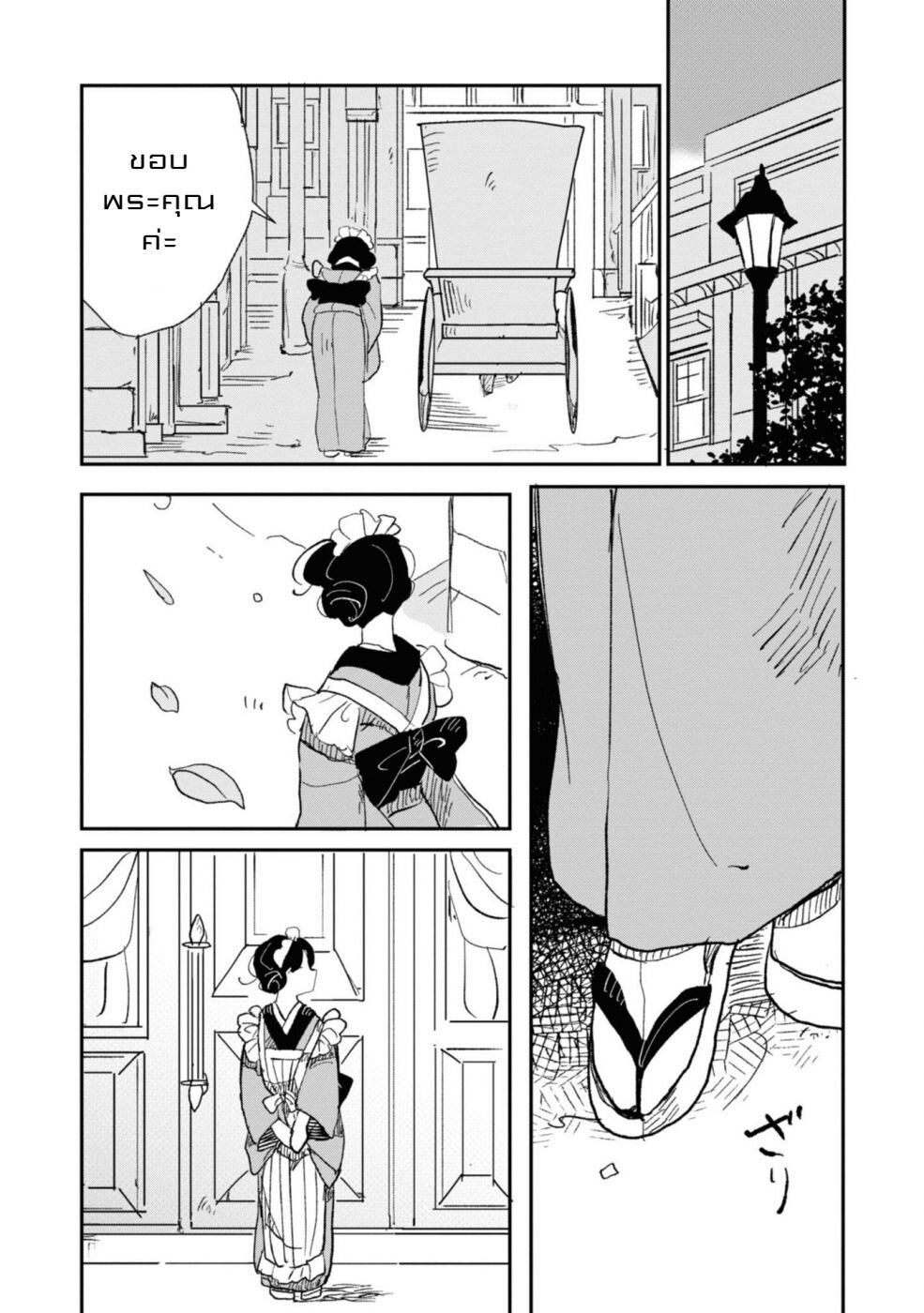 Joryusakka to Yuki 2 (9)