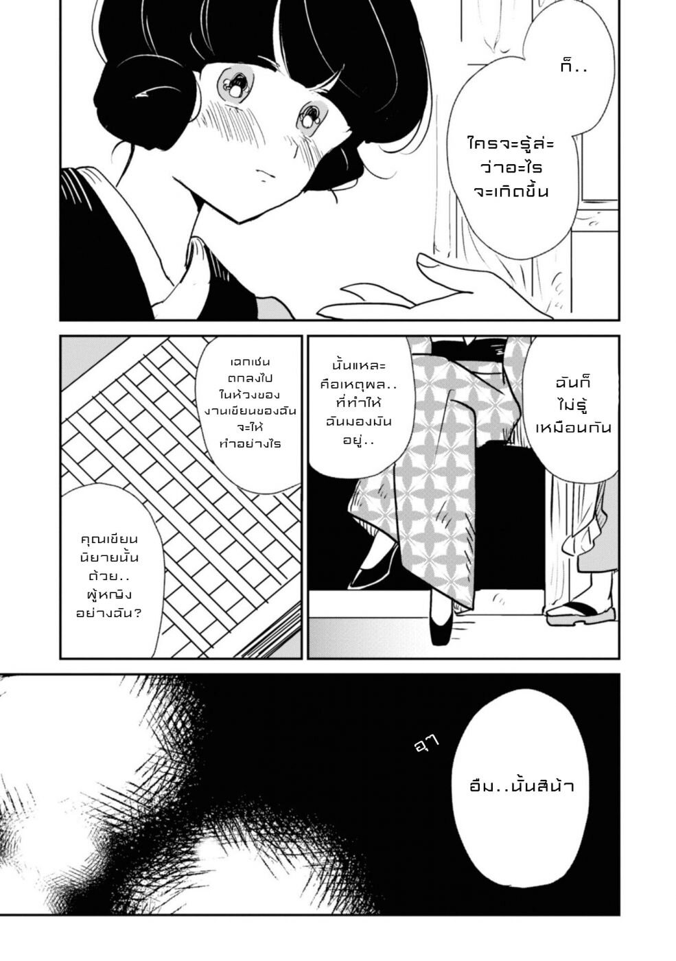 Joryusakka to Yuki 3 (17)