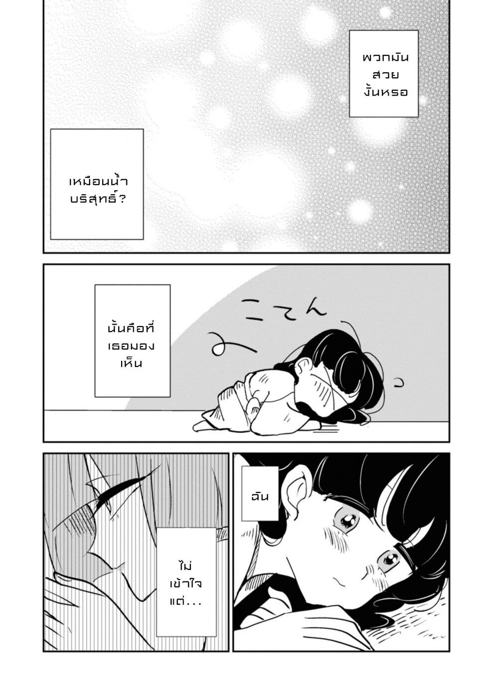 Joryusakka to Yuki 3 (19)