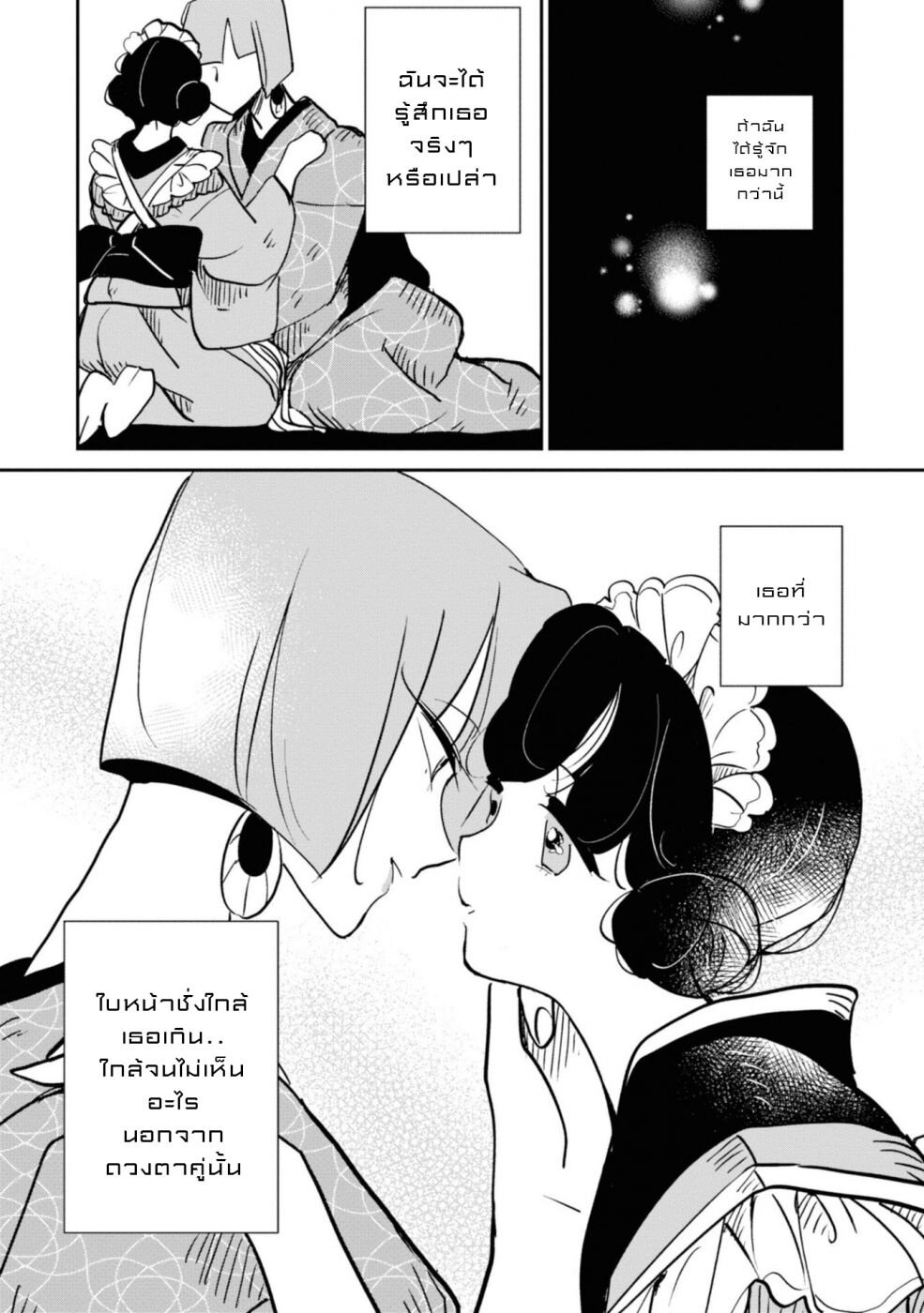 Joryusakka to Yuki 3 (20)