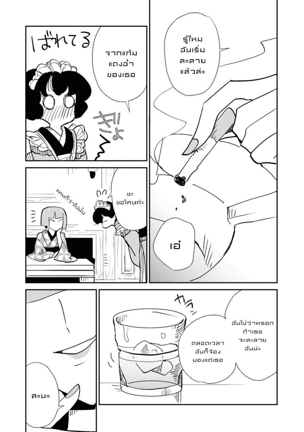 Joryusakka to Yuki 3 (8)