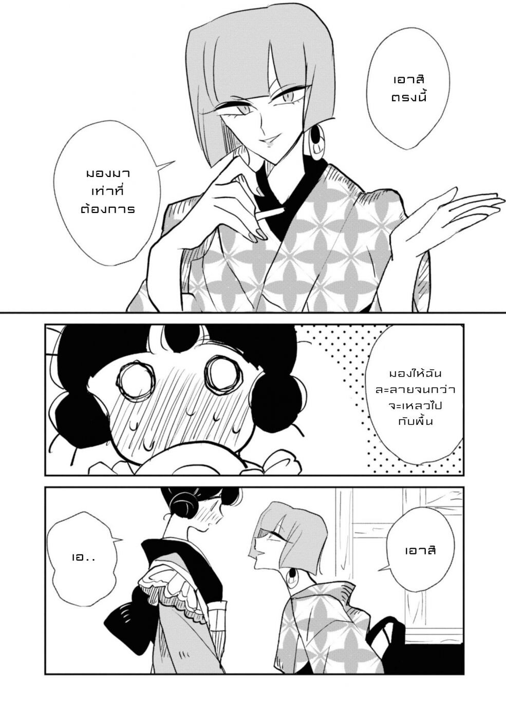 Joryusakka to Yuki 3 (9)