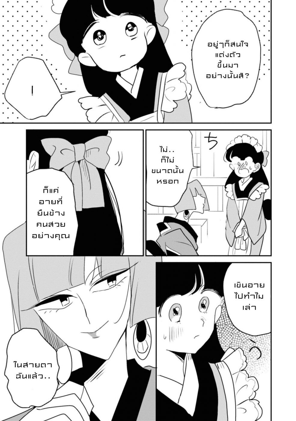 Joryusakka to Yuki 4 (17)