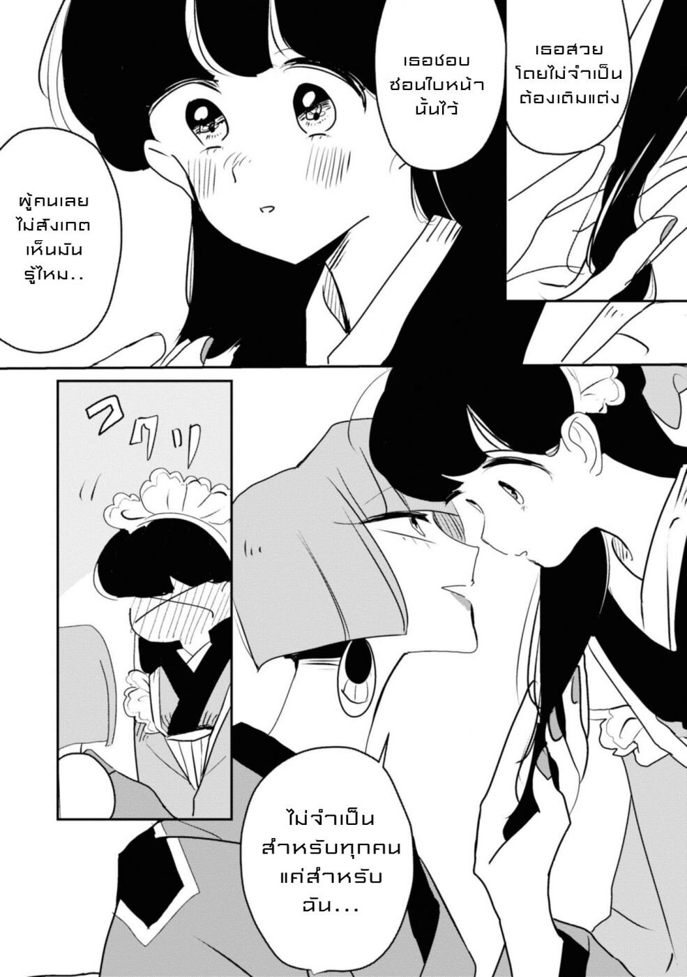 Joryusakka to Yuki 4 (18)