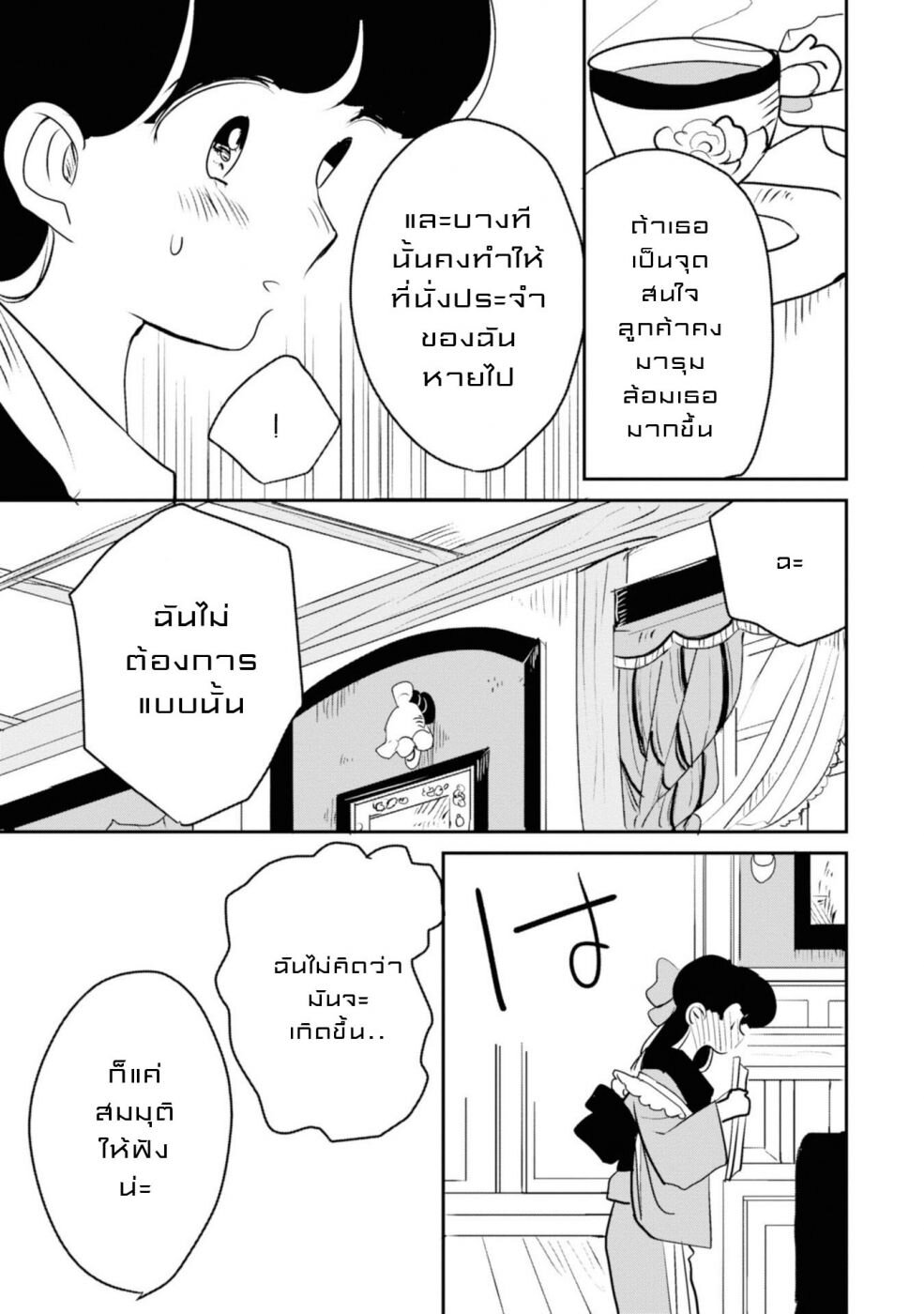 Joryusakka to Yuki 4 (19)
