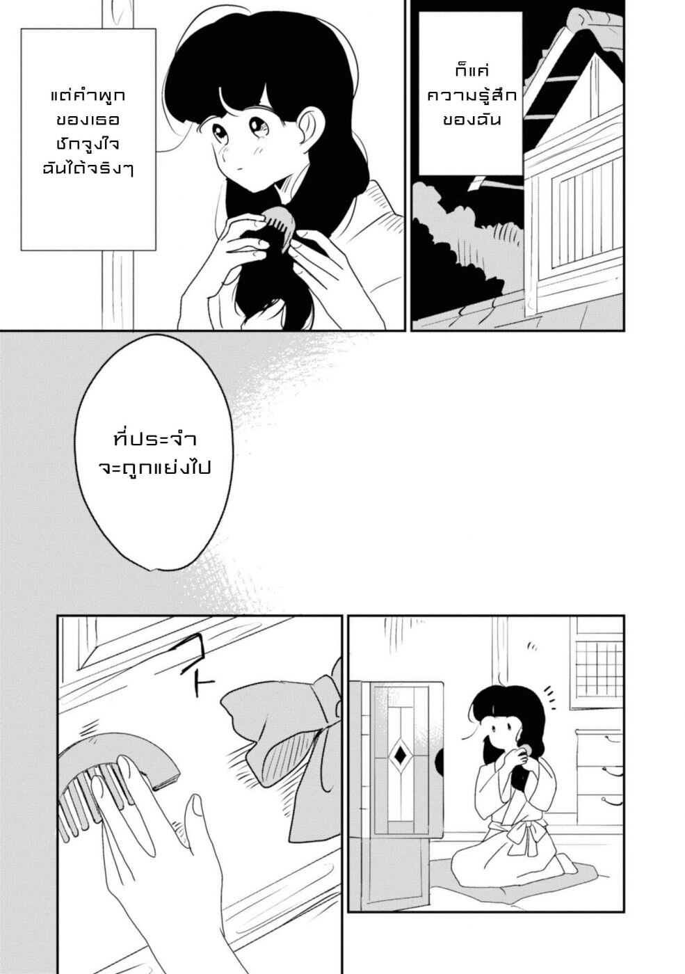 Joryusakka to Yuki 4 (20)
