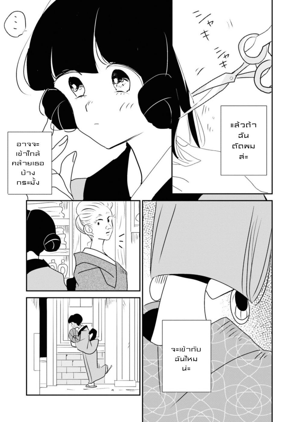 Joryusakka to Yuki 4 (7)