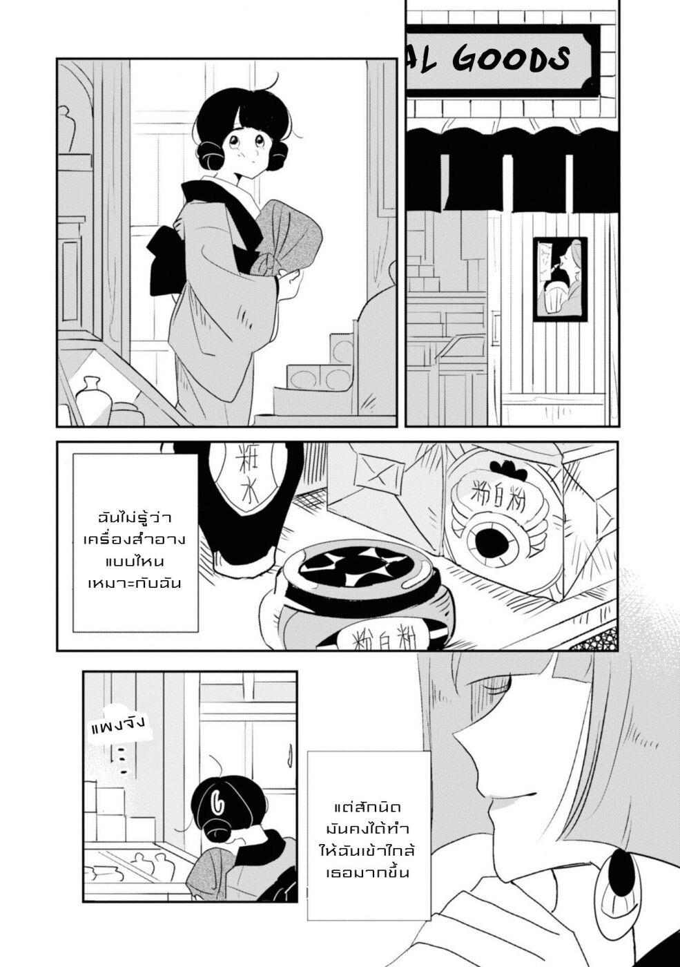 Joryusakka to Yuki 4 (8)
