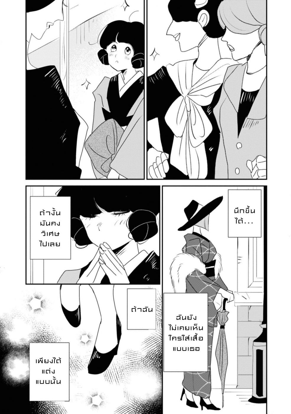 Joryusakka to Yuki 4 (9)