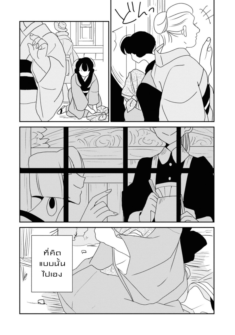 Joryusakka to Yuki 5 (10)